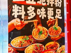 -池嬢拌粉(上海首店)