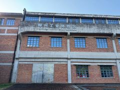 -柳州工业博物馆