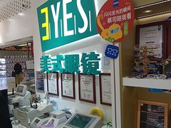 -美式眼镜·授权蔡司.依视路.尼康.豪雅.明月(人民广场店)