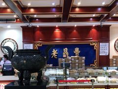 -老鼎丰(靖宇街总店)
