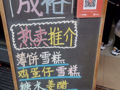 -成裕雪糕店(士多店)
