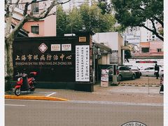 -上海市眼病防治中心(康定路院区)