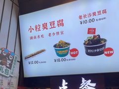 -董顺桃小粒臭豆腐(太平街一店)