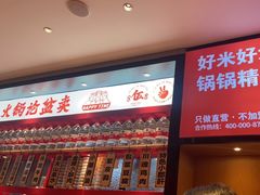 门面-辣伍爺·冒菜(乐淘里店)