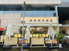 -嘚瑟人生烧烤·东北大油边(大学路店)