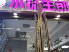 -小杨生煎(白玉兰广场店)