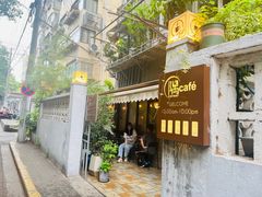 -隅cafe(傅厚岗店)