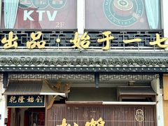 -松鹤面馆·古法焖肉面(观前店)