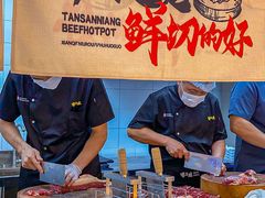 -谭三娘鲜切牛肉自助火锅(北京路店)