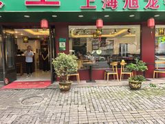 -旭龙鱼头王(航华店)
