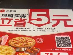 -必胜客(天鹅湖万达店)