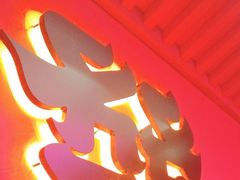 -多嘴超级肉蟹煲(中街恒隆故宫店)