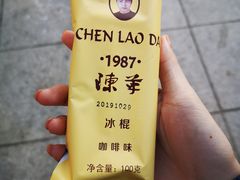 -陈老大冷饮厅(金街广场店)