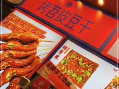 -乐乐姐超级土豆(中关村5号店)