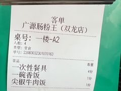 -广源肠粉王·鸡煲·羊肉煲(双龙店)