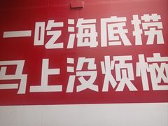 -海底捞火锅(勒泰店)
