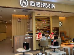 -海底捞火锅(坪山益田假日广场店)
