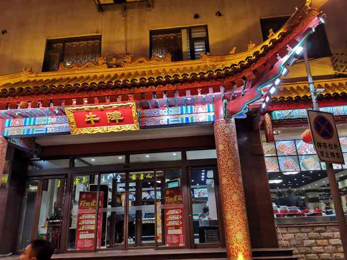 牛阵烧烤(泉城路店)-"牛阵,济南烧烤一哥,贵,没印象中那么好,.