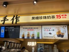 -印茶手作黑糖珍珠奶茶(湖墅南路旗舰店)