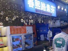 -钢管厂歆瑞源油卤串串香(春熙路太古里店)