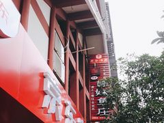 -韩妹鱼庄·泸定老字号(泸定店)