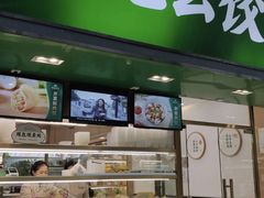 门面-袁记云饺(蛇口店)