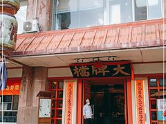 门面-南京大牌档(龙江新城市广场店)