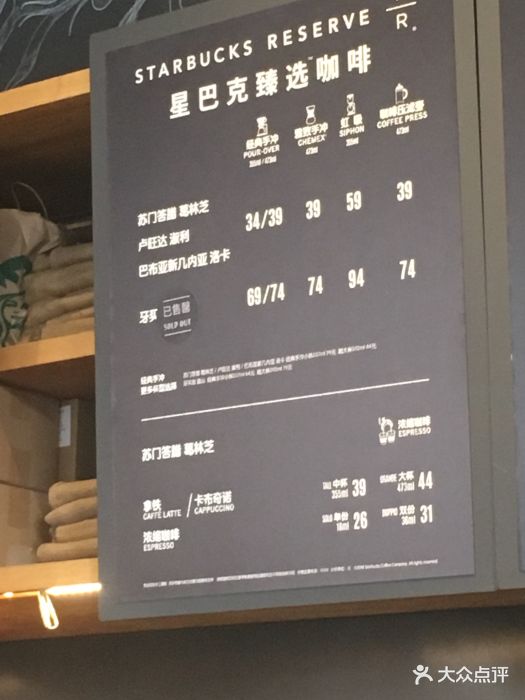 星巴克(太古裡店)--價目表圖片-成都美食-大眾點評網