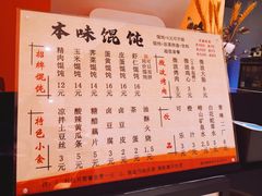 -琴岛本味馄饨馆(寿张路店)