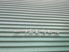 -四川宋瓷博物馆