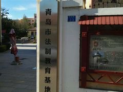 -青岛德国监狱旧址博物馆