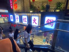 -朱氏胖子烂火锅(洪崖洞店)