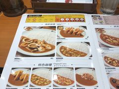 菜单-CoCo壱番屋(久光百货店)