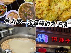 -何胖子丸子汤(南海街店)