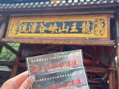 -安吉龙王山峡谷漂流