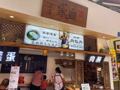 -家宴·灌蛋·沙茶面(曾厝垵店)