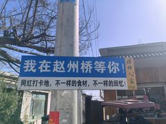 -赵州桥景区