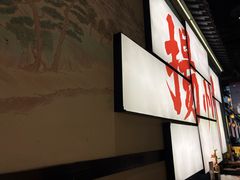 -苏乡兰亭·新派淮扬菜(吾悦广场店)