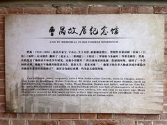 -曹禺故居纪念馆