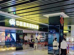 -中影星美国际影城(韩森寨店)