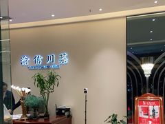 -渝信川菜(南滨店)