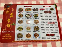 -洪霞餐馆