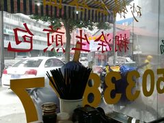 -毛华美食(清扬路二店)