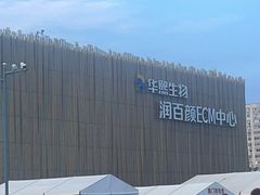-华熙生物·润百颜ECM中心