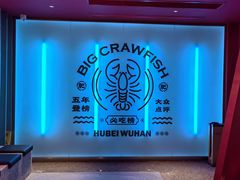 -肥肥虾庄·金牌油焖大虾(杨园滨江时代walk店)