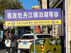 -和记馅饼(日照街店)