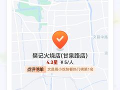 -樊记火烧店(甘泉路店)