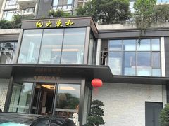 -大蓉和(双楠店)