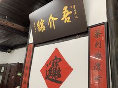-吾介小籠館