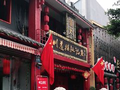 门面-川道拐耗儿鱼(置信路店)